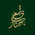 سالن زيبايی بهناز خاتمی (نانا پونك سابق)