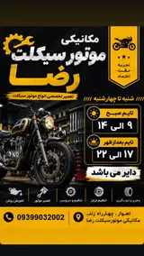 مکانیکی موتورسیکلت رضا