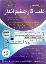 طب کار چشم انداز