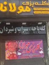 کله پزی مولانا