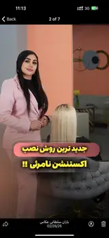 اکستنشن طبیعی شهیدی