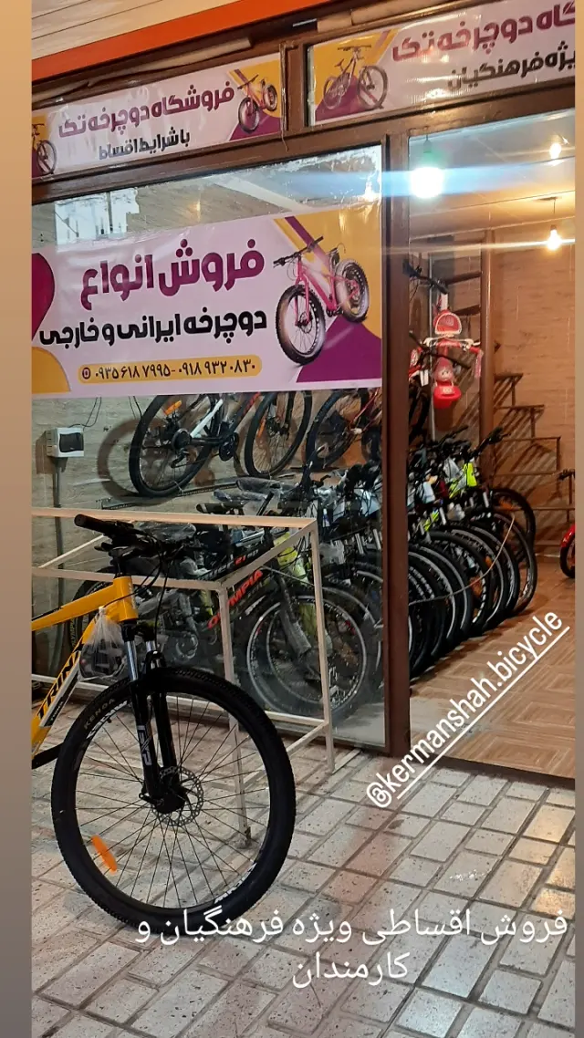 تعمیرگاه و فروشگاه دوچرخه .رحیمی