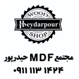 چوب فروشی حیدر پور