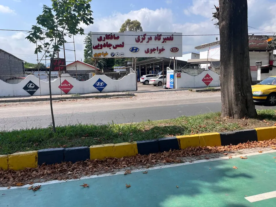 تعمیرگاه کیا خواجوی در نوشهر