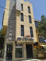 مشاور املاک سرو