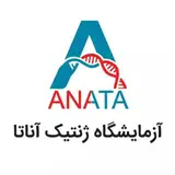 آزمایشگاه تخصصی تشخیص ژنتیک پزشکی آناتا