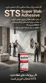 نمایندگی انحصاری فروش چسب کاشی ساتکس مهربان در لاله تبریز