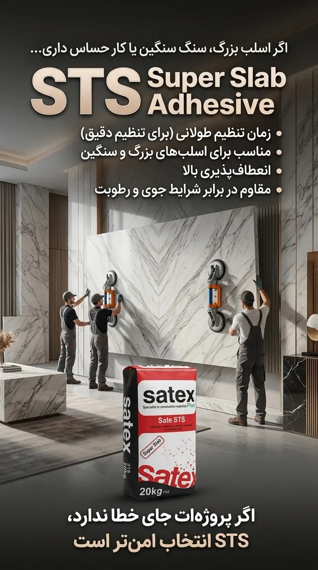 نمایندگی انحصاری فروش چسب کاشی ساتکس مهربان در لاله تبریز