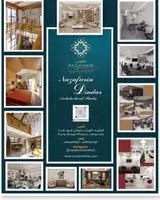 استودیو معماری نازآفرین دیندار