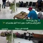 کلینیک طب سپنتا