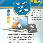 خدمات کامپیوتر میلاد(فروش،تعمیر و خدمات)