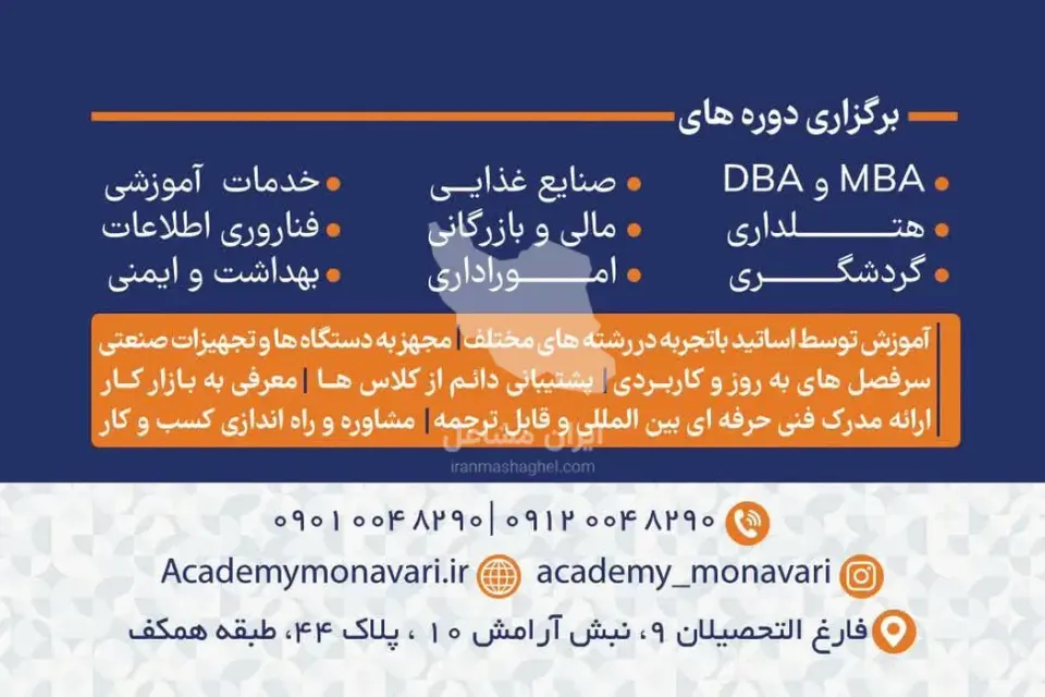 آکادمی تخصصی هتلداری و آشپزی منوری در مشهد