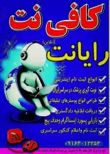 کافی نت رایانت