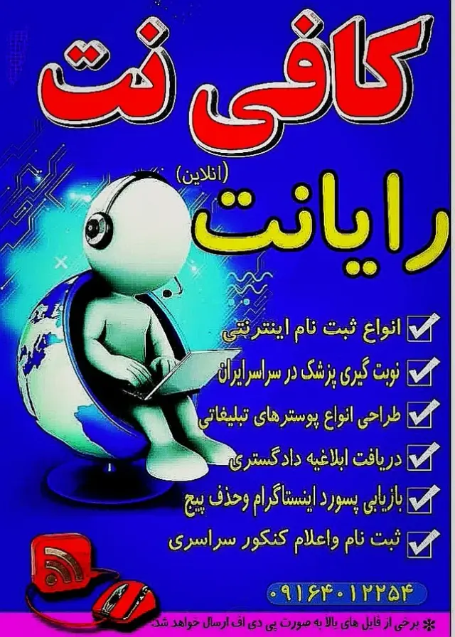کافی نت رایانت