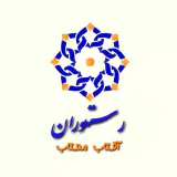 رستوران آفتاب مهتاب در تبریز