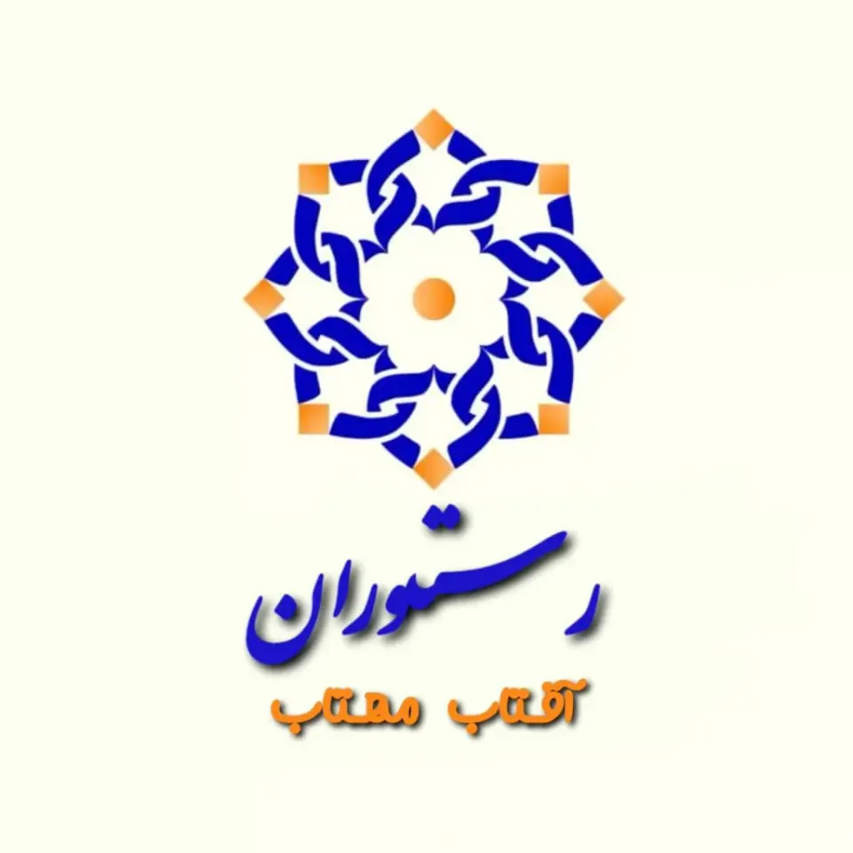 رستوران آفتاب مهتاب در تبریز