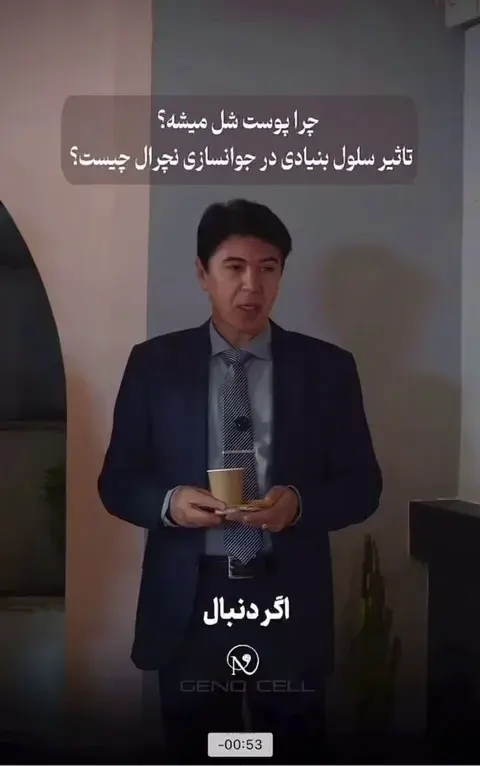 کلینیک زیبایی ژنـو « پزشکی بازساختی »