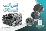 آهن آلات قادری در بوکان