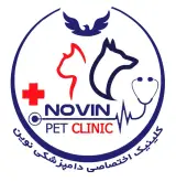 کلینیک دامپزشکی نوین