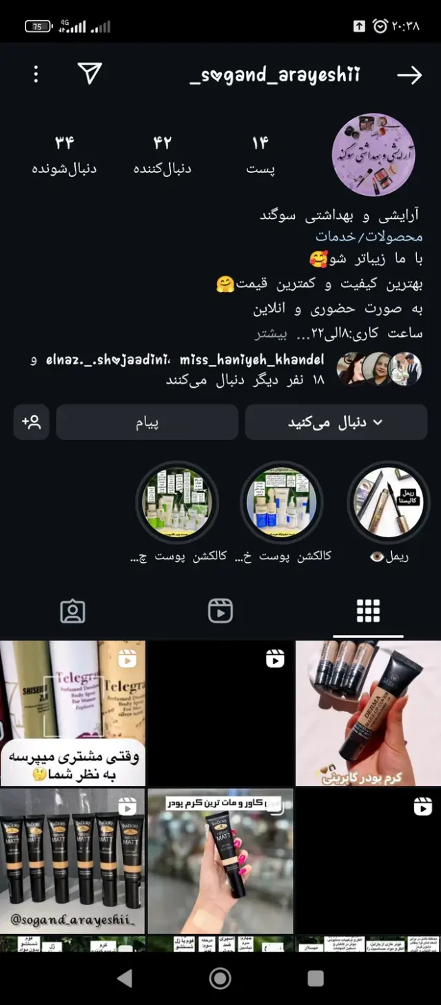 گالری ارایشی و بهداشتی سوگند
