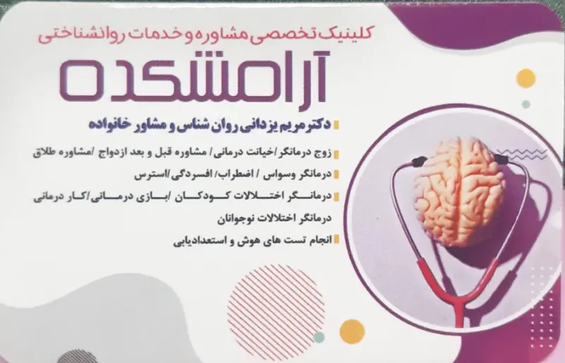 کلینیک آرامشکده