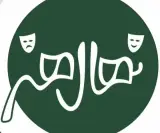 آموزشگاه هنرهای نمایشی نهال هنر در قزوین
