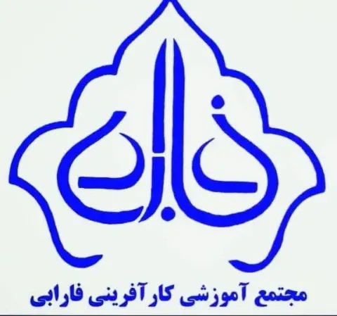 آموزشگاه علوم فناور فارابی در اهواز