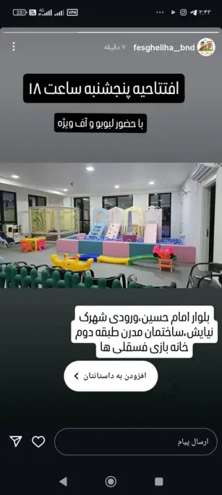 خانه بازی فسقلی ها