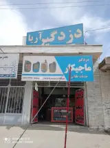 دزدگیر و ردیاب خودرو آریا