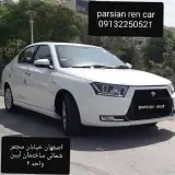 اجاره خودرو پارسیان