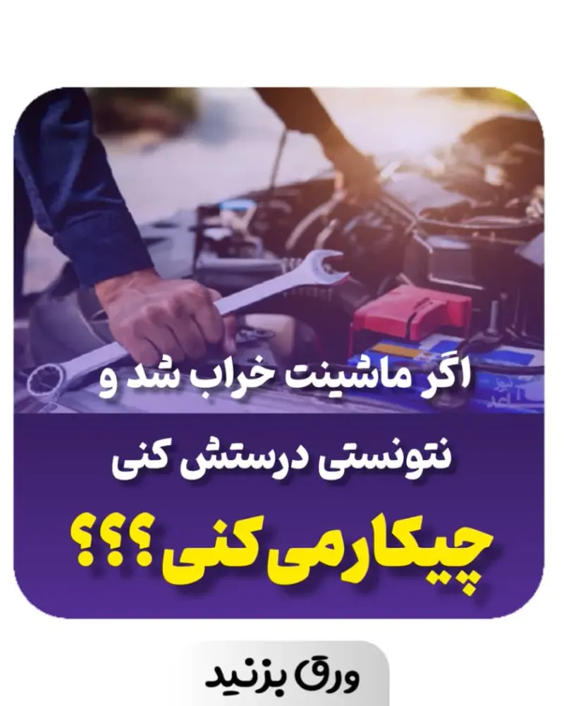 یدک کش و امدادخودرو آرمین ایرانی در هادیشهر