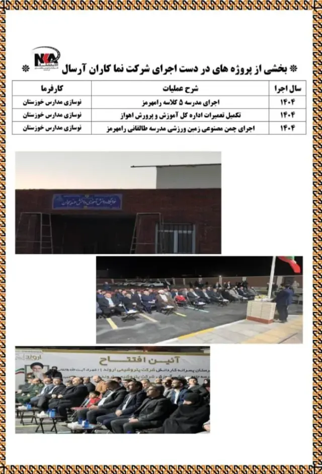 شرکت ساختمانی نماکاران آرسال در اهواز