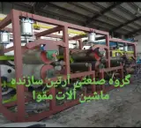 سازنده ماشین آلات مقوا آرتین در تبریز