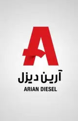 نمایندگی فروش اقساطی کامیونت جک آرین دیزل برادران صمدی کد 111 در آمل