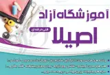 آموزشگاه طراحی و دوخت اصیلا در تبریز