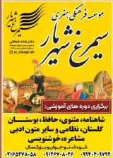 موسسه چندمنظوره فرهنگی هنری سیمرغ شهریار