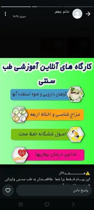 طب سنتی و درمان آموزش خانم ابوترابی