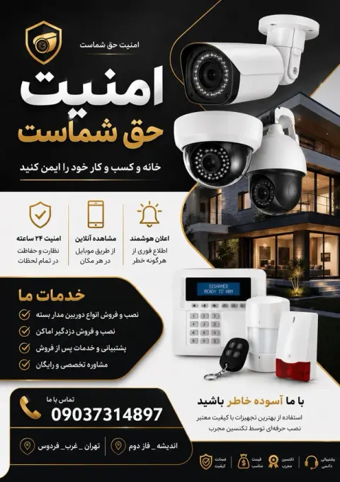 نصب دوربین مداربسته ودزدگیر اماکن گارد