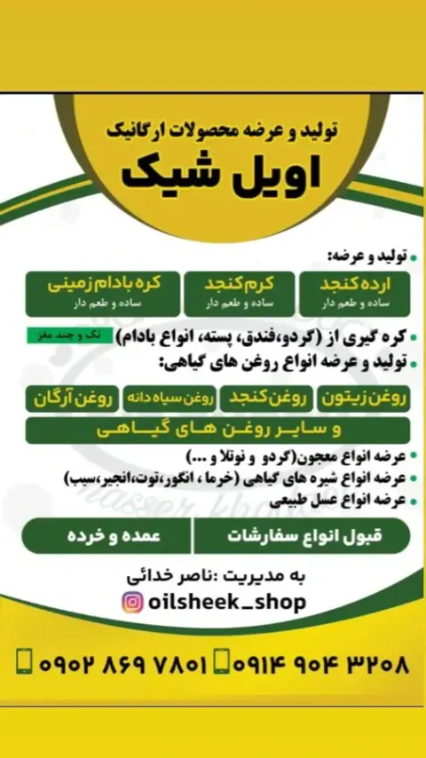 محصولات ارگانیک اویل شیک