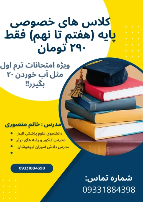 تدریس و مشاوره تحصیلی