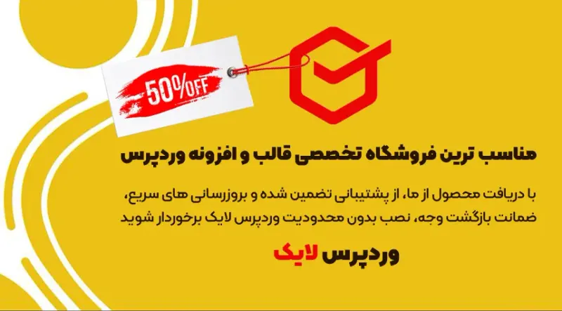 وردپرس لایک