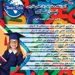 آموزشگاه و مهد زبان های خارجی تین تاک
