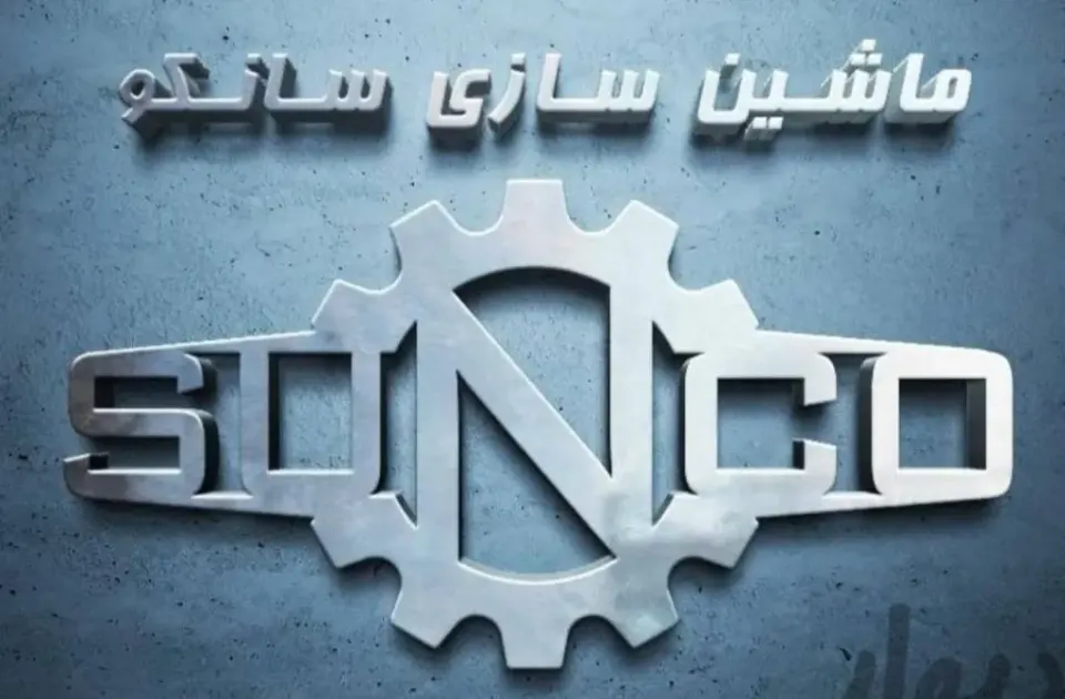 طراحی و ساخت بچینگ پلانت ثابت و متحرک سانکو در رشت
