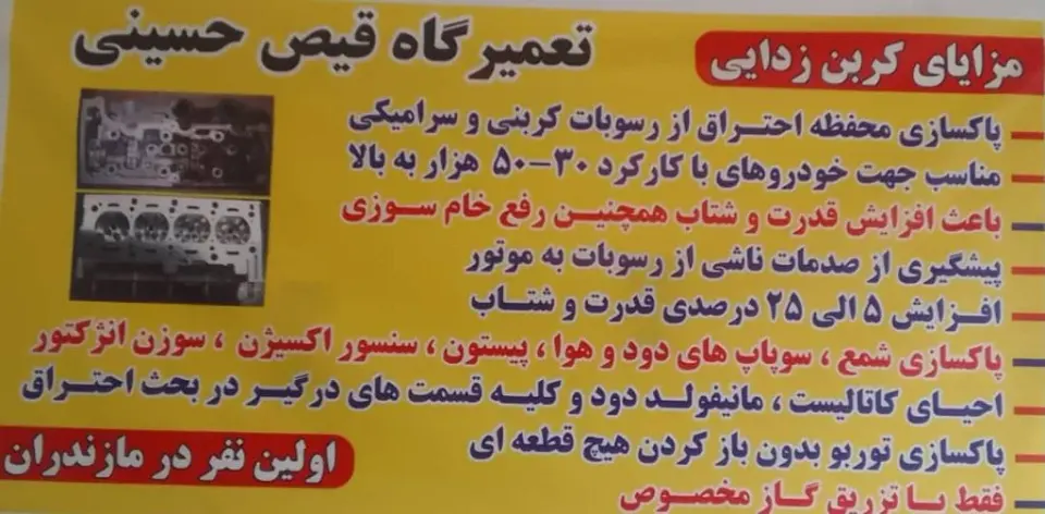 خدمات جلوبندی سازی و باطری سازی قیص در چالوس
