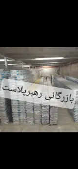 بازرگانی رهبر پلاست