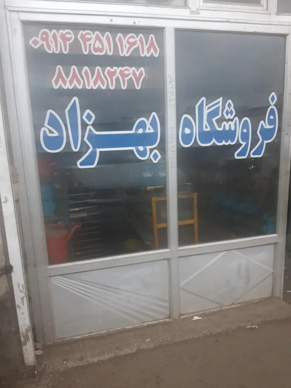 فروشگاه لوازم یدکی ولو محمدرضا
