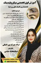 سالن زیبایی و آموزشگاه لیمو در زاهدان