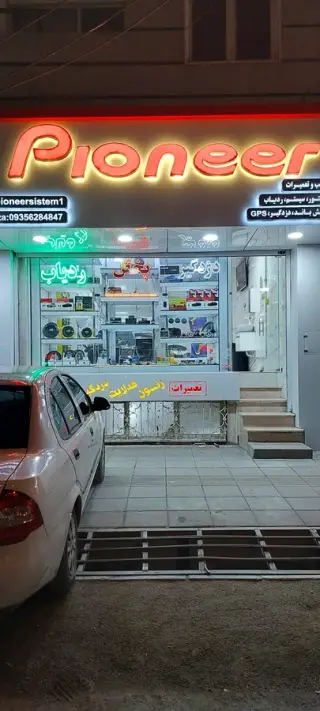 پایونر سیستم