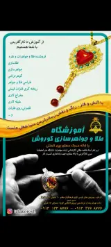 آموزشگاه طلا و جواهرسازی کوروش کرمان