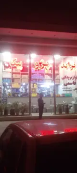 لوازم یدکی نیکخواه
